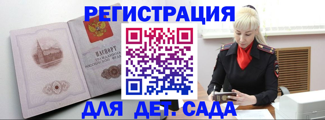 прописка ребенка в Буйе